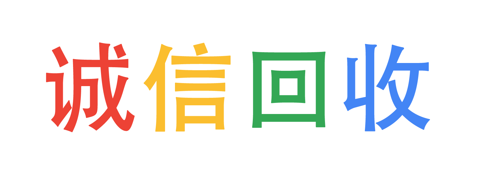 QQ号回收诚信交易平台